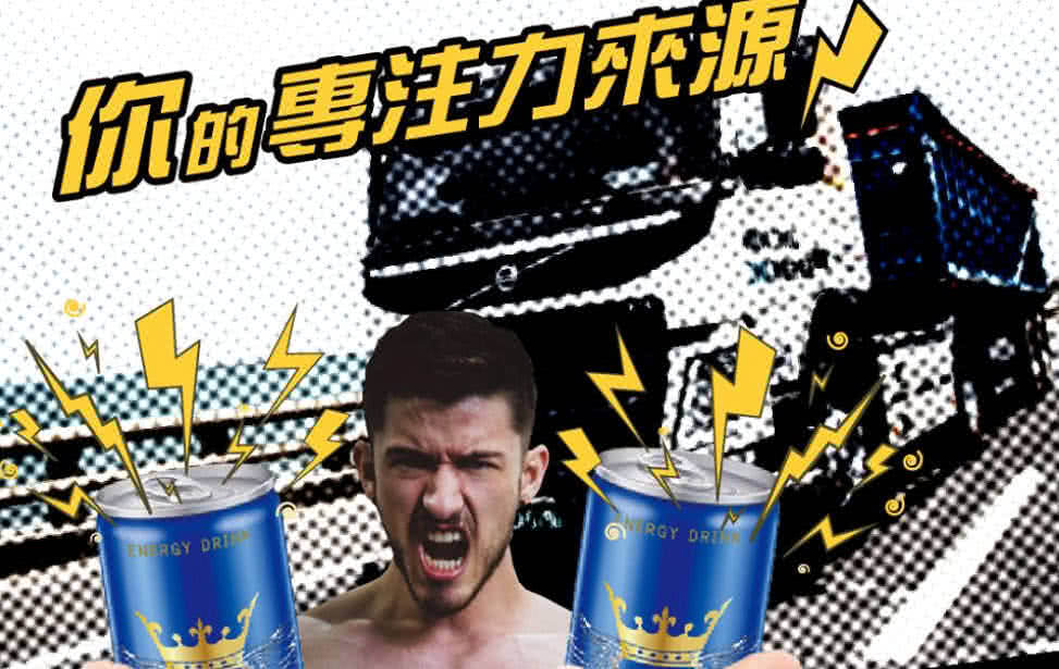 Duke 能量饮料